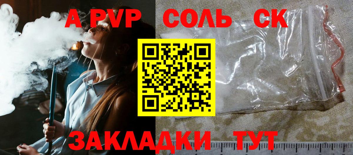 Alpha PVP Соль Краснодар
