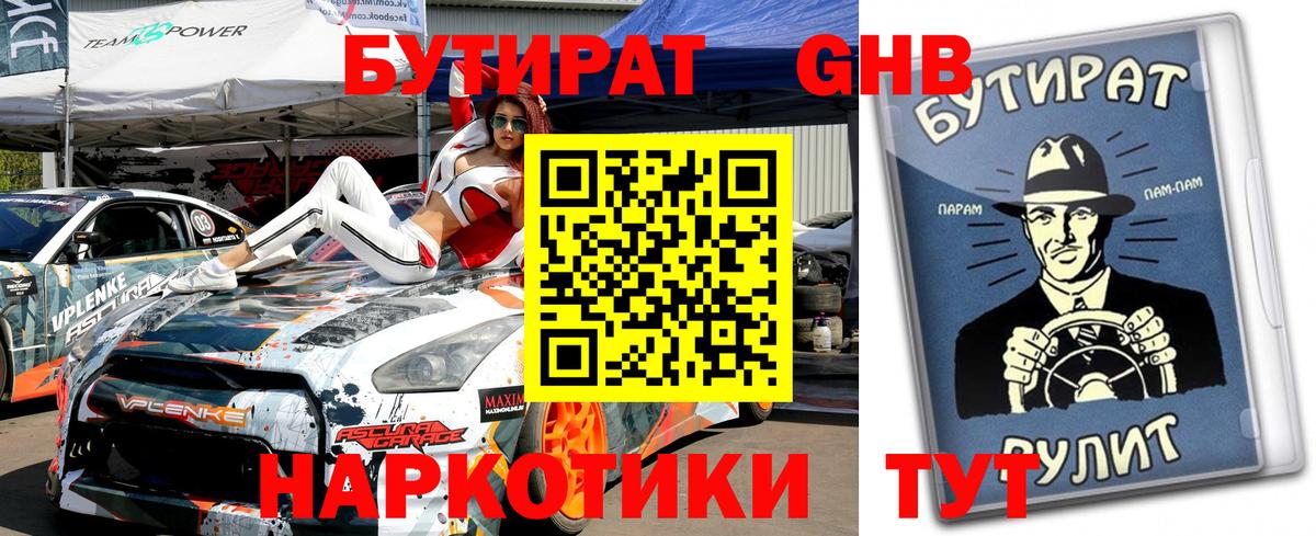БУТИРАТ бутик Краснодар