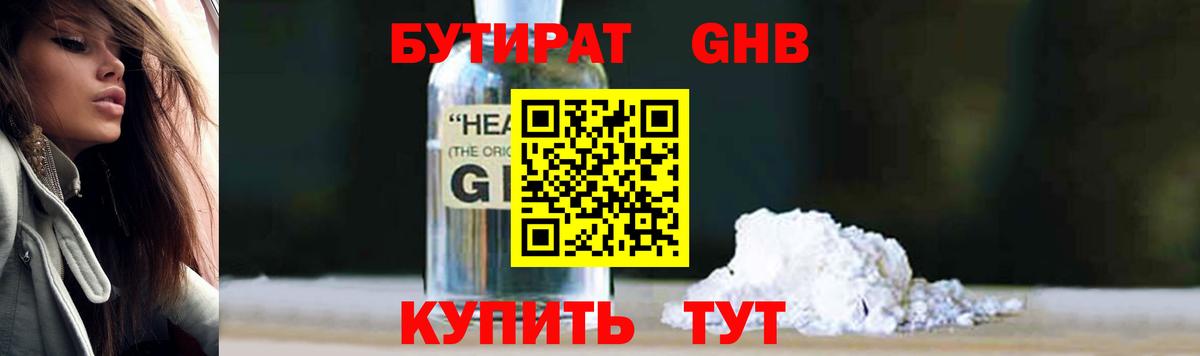 БУТИРАТ вода  БУТИРАТ  Краснодар  Вход с VPN 