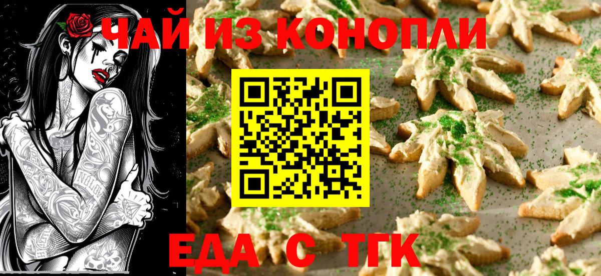 Краснодар  Cannafood марихуана  Вход с VPN 