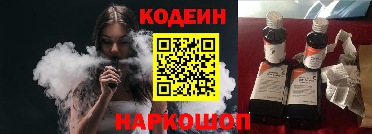 Кодеин напиток Lean (лин)  Кодеиновый сироп Lean Purple Drank  Вход с VPN  Краснодар 