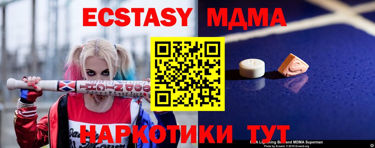 МДМА кристаллы  Вход с VPN  MDMA  MDMA молли  Краснодар 