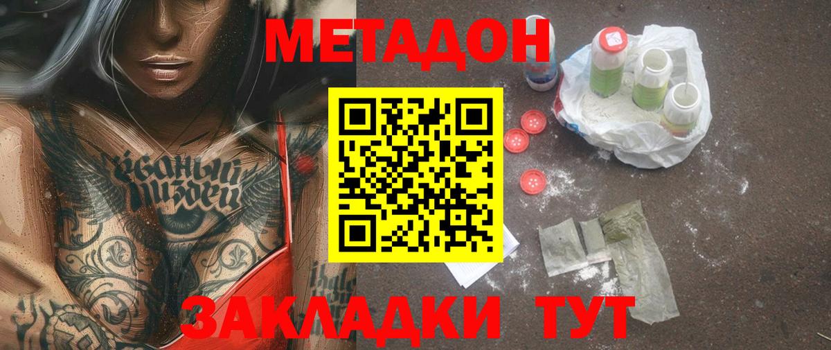 Краснодар  МЕТАДОН methadone  Вход с VPN 