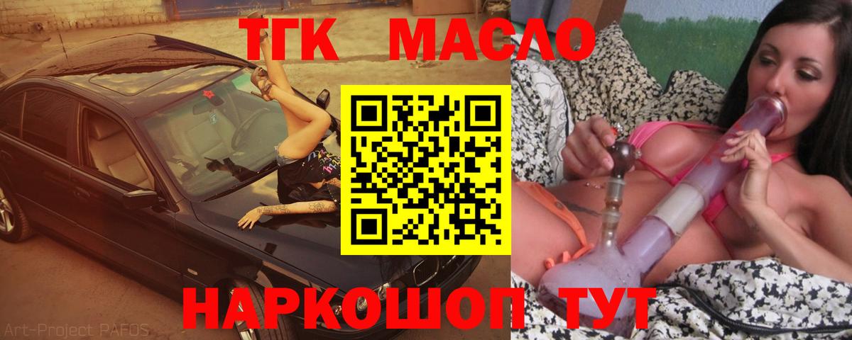 ТГК гашишное масло  ТГК жижа  Краснодар  Вход с VPN 